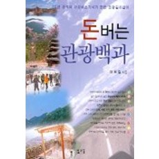 돈버는 관광백과, 삶과꿈, 채보길