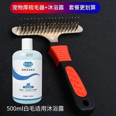 狗狗梳子 厚毛梳 寵物梳毛刷 雙排梳 大型犬狗毛梳 金毛用長毛梳子針梳, 1個, 長短針梳+500ml白毛適用沐浴露