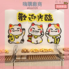 嗨購優選 招財貓咪牆貼紙歡迎光臨標語3D亞克力壁貼店鋪佈置風水裝飾牆貼畫, C,小號