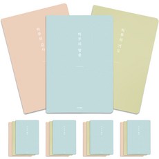 [물가] 베이직 하루의 3종 노트 세트_ 감사 기도 말씀노트, 5개, 01.3종세트 (스카이/올리브/오렌지)
