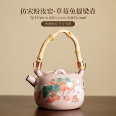 仿宋粉汝窯竹把提梁壺復古開片可養茶壺單壺家用功夫茶具陶瓷泡茶壺, 仿宋粉汝窯·草莓兔提梁壺, 1個