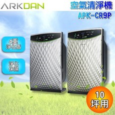 ARKDAN 空氣清淨機 APK-CR9P, 鉑金色(Y)