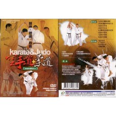 空手道 柔道 5DVD 基礎與實戰技巧