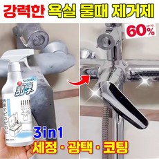 1/1+1 일본 다목적코팅제 욕실 주방 물때 제거제 클리너 딥클린 욕실세정제 만능 제거제 셀프 가구코팅제 강력 크리너 청소세제 화장실 유리 물때 제거 가능, 1개, 450ml