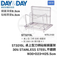 DAY&DAY 桌上型刀柄砧板鍋蓋架 ST3215L 304不鏽鋼 廚房收納架, 1個