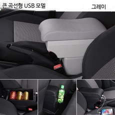 차량용 중앙 콘솔 박스 암레스트 수납함 베스턴 E05 전용 튜닝 실내용품 자동차 콘솔트레이 내구성 강화, 단일 사이즈, 대형 곡면 그레이 USB 이중수납