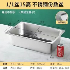第2代 不鏽鋼長方形份數盆 適用於果撈店、快餐車、自助餐、麻辣燙、食堂, 1個