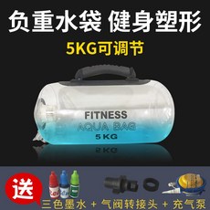 네오포스트 물 메디신볼 근력 운동 홈트레이닝, 5kg 단일 펌프 (3색 잉크)