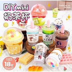 DIY迷你奶茶杯 小孩DIY 親子DIY 飲料製作, 1個