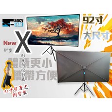 便攜投影幕 70 80 92寸 X型支架 小體積外攜方便, 80寸