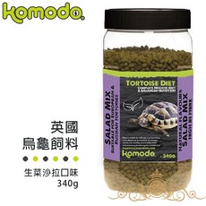 KOMODO 柯摩多 烏龜飼料 340g 草食動物 英國原裝進口, 1個, 生菜沙拉