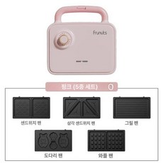 샌드위치메이커 토스트메이커 와플 핫샌드위치기, 핑크 5종베이킹플레이트세트