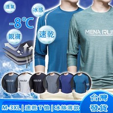 冰絲涼感排汗運動上衣男長袖 - 防曬釣魚休閒工作服