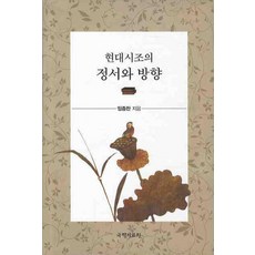 kookhak 現代時調的情感與方向, 林鐘璨 著