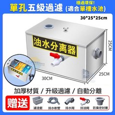 不鏽鋼油水分離器截油槽 廚房餐飲專用 高效油水分離 商用家用 環保必備, 1個, 加厚【單孔】30*25*25五級過濾