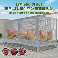 가정용 대형 철제 조립식 닭우리 가축 사육장 케이지 야외닭장, 1개