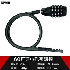 DFMEI 自行車密碼鎖頭盔鎖防盜密碼鎖電動車摩托車伸縮鋼絲鎖鋼纜鎖大全, 1個, 0.6米手雷鋼纜鎖:如圖