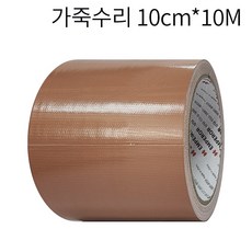 가죽수리 테이프 시트지 아트 인테리어마감 가죽스티커, 갈색(10cm x 10m), 1개