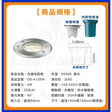 舞光 LED 洗牆地底燈 12W 3000K 暖光 IP66 304不鏽鋼 嵌入式地燈, 4W