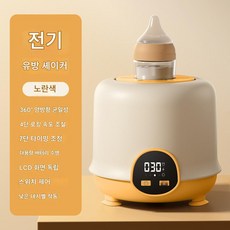 무선 휴대 가능 분유쉐이커 스마트 전기식 유아용 셰이커 자동 분유 제조기 유아용 쉐이커, 1개, 4대-아이보리