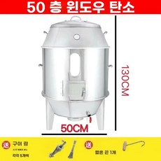 오리화로 가마솥 원형 화로 구이 베이징덕, B.50이중창차콜타입