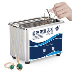 超聲波清洗機 眼鏡、飾品、假牙、手錶適用, 不鏽鋼, 超聲波清洗器