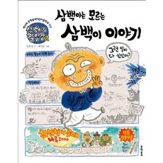 삼백이의 칠일장 2: 삼백이는 모르는 삼백이 이야기:제14회 문학동네어린이문학상 대상, 2권, 문학동네, 천효정