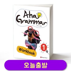 Aha! Grammar Work Book 1 아하 그래머 워크북 1
