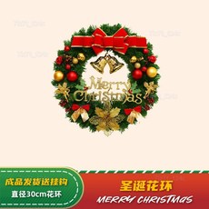 臺灣出貨 聖誕節裝飾品聖誕花環門掛4050釐米加密藤條櫥窗裝飾鬆果花環圈 耶誕節裝飾 聖誕節裝飾 節日裝飾, 30cm鈴鐺花環, 1個