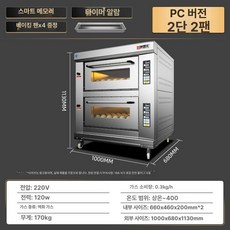 데크 오븐 업소용 화덕 피자 전기 바비큐 대용량 기본 오븐, 스마트메모리 2단 2트레이-액화 가스, 기본 색상