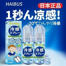 HAIBUS 冰涼噴霧, 1個, 日本清涼噴霧,各位大大看好再下（此規格不發貨）