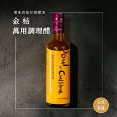 釀美舖 萬用調理沙拉醋-金桔沙拉醋250ml (沙拉/沾醬/涼拌/健康/輕食/無負擔/養生/低GI), 1個