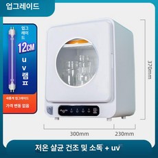 긍야네 스마트젖병소독기 자외선 살균기 UV-C 살균, 기본 모델명/품번, 1단계 화이트 순환 온풍 +자외선