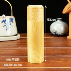 手工竹製茶罐 迷你茶葉收納筒, A款茶葉筒直徑3cm 高12cm, 1套