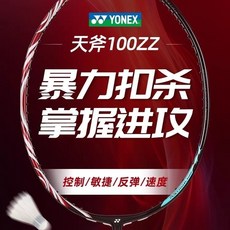 【櫥窗好物】台灣出貨 KK100ZZ古紅AX100zz全碳素輕量羽毛球拍進攻, 1個, 100zz古紅色3ug5 海外版 無,空拍1支+原裝拍套