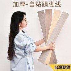 踢腳板壁貼 5片裝 15*60公分 2.5mm厚 - 台灣踢腳線貼紙, S70黃橡【超厚強粘】,【10cmX60cm】5片裝/貼3米, 1個