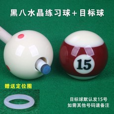 老街口 臺球瞄準練習貼 中八球九球臺球準度練習 臺球大頭桿臺球擺球紙, 中式練習球（孔徑16mm)+目標球