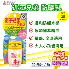 日本近江 小熊溫和安心 防曬水感凝露 (精油款) SPF35PA+++ 30G 日本製, 1個