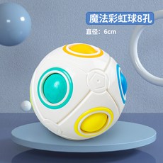 跨境減壓彩虹球魔方指尖玩具魔力球塑料按按球洞洞樂, 1個, MY8721-【8孔】盒裝彩虹球:1個