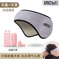 無品牌 耳罩睡眠防噪音超級隔音睡覺專用降噪神器學習宿舍防呼嚕靜音耳塞, 1個, 灰色耳罩+粉色耳塞