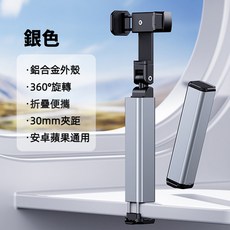 ibits BON E02 旅行便攜式伸縮折疊手機支架 鋁合金 360度旋轉 銀色, 1個