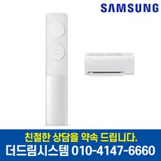 AF70F17D11WRS 삼성 비스포크 화이트 17+6평형 AI 무풍 클래식 인버터 멀티 에어컨 2in1 기본설치별도, 일반배관형