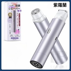 Magitech 雙頭修毛器・IPX6防水・女生專用, 1個, Magitech 【紫羅蘭】雙頭二合一
