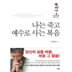 Kyujang 我死主生的福音