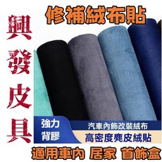 自粘四面弹翻毛皮麂皮絨自粘翻毛皮皮料修復翻新汽車內飾改裝門板中控扶手汽車皮革貼沙發修補皮, 粉色,30公分*72公分  單張