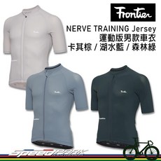 【速度公園】Frontier NERVE TRAINING Jersey 運動版男款車衣 卡其/藍/綠 短袖車衣 防曬