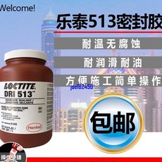 樂泰513螺紋密封膠 原裝進口 耐高溫即時密封 1L, 1個