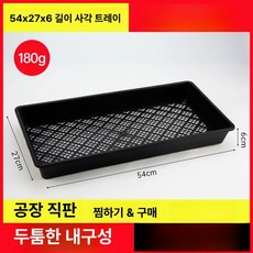 호오마켓 삽목판 삽목 모종 저면관수화분 포트 화분 3개 세트, 1개, 54x27x6 블랙 직사각형 3개