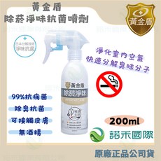 黃金盾 除菸淨味抗菌噴劑 200ml, 1個