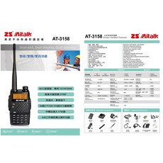 ZS Aitalk AT-3158 雙顯雙待無線電對講機 防潑水防塵, 1個